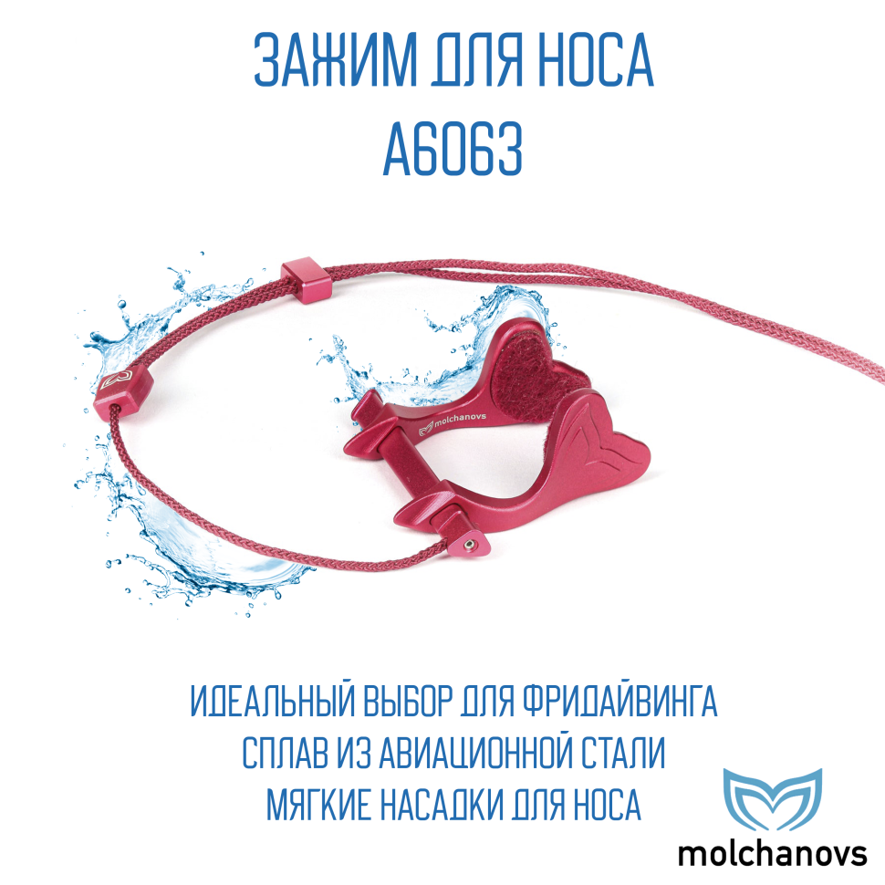Зажим для носа Molchanov A6063x